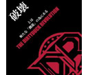 AXDB-3814 破壊/THE DIRTY DUCK REVOLUTION