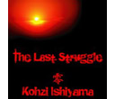 AXDB-3823 THE LAST STRUGGLE^Kohzi Ishiyama