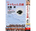 AXSC-1011 タマちゃん音頭・祝七五三/太陽昇と幼稚園園児達 大行寺みよ子と幼稚園園児