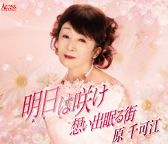 YZXE-1315 明日は咲け/想い出眠る街：原千可江